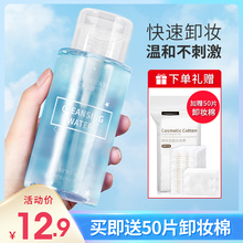 健美创研卸妆水脸部温和清洁卸妆液眼唇脸三合一学生卸妆油按压瓶