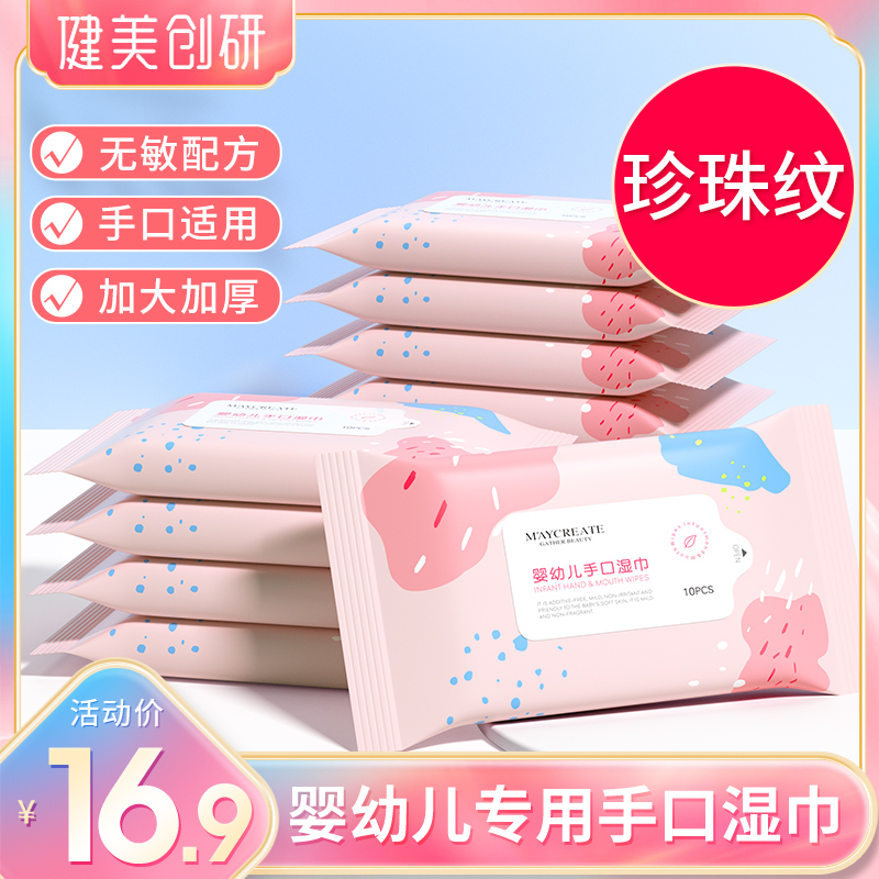 10包婴儿湿巾纸手口专用10片小包随身便携装幼儿童新生宝宝擦屁屁