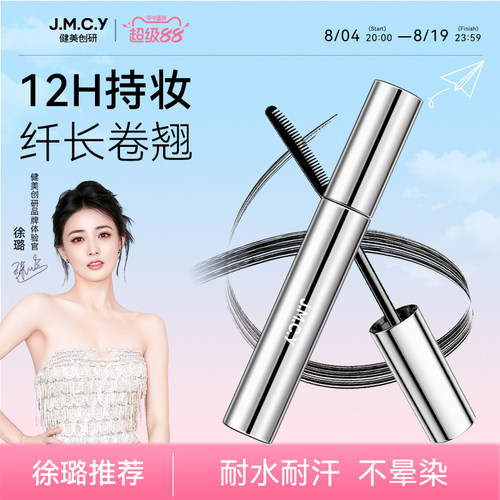 【纤长卷翘】睫毛打底膏不晕染女