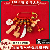 普陀山孕妇别针宝宝护身符护士压夜班狗牙胸针惊婴儿外出平安挂件