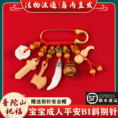 普陀山孕妇别针宝宝护身符护士压夜班狗牙胸针惊婴儿外出平安挂件