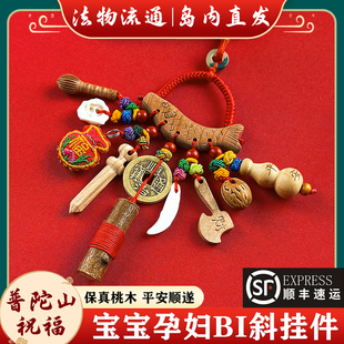 普陀山桃木东南枝剑小挂件男女孕妇随身朱砂婴儿压宝宝惊外出狗牙