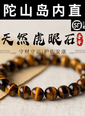 普陀山财神虎眼石手串女纯天然三面金黄虎眼招财手链男女情侣礼物