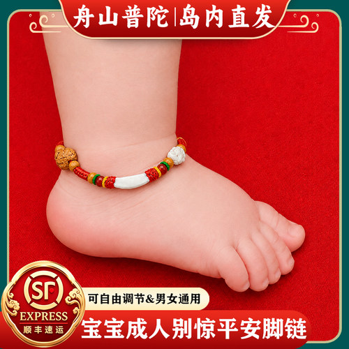 舟山普陀宝宝成人脚链