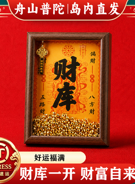 【岛内直发】财库相框摆件