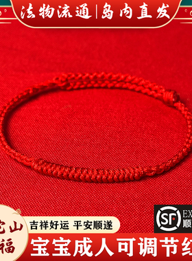 【岛内直发】普陀山宝宝成人红绳