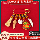 普陀山孕妇别针宝宝护身符狗牙胸针桃木婴儿儿童压外出惊平安挂件