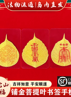 【岛内直发】普陀山菩提叶手机贴