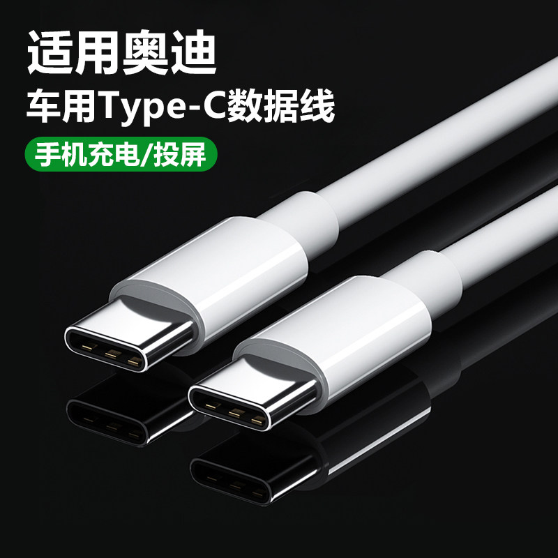 适用于奥迪A6L手机数据线双头TypeC接口A4L/A3/A5L/A7L/A8/Q3/Q5L/Q6L/Q7/Q8后排usb充电转接头车载u盘转换器,3C数码配件,手机数据线,淘宝优惠券,粉丝福利购,淘宝优惠卷