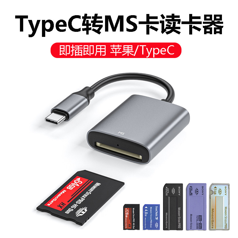 索尼MS卡读卡器适用苹果华为图片