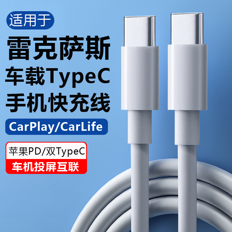 适用于2022款雷克萨斯ES260车载手机充电数据线双头TypeC接口ES300H快充RX350H/NX350H/UX260H/RZ450e/RX450H