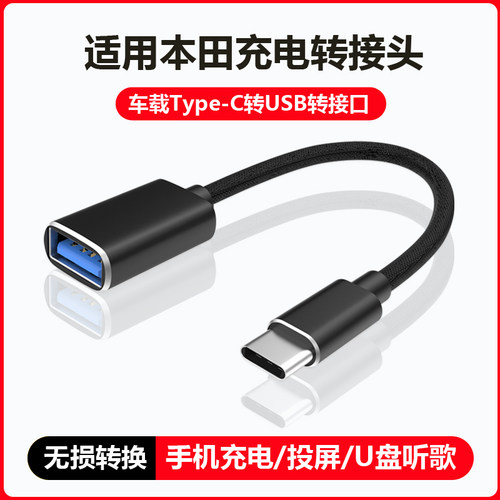 爱比酷本田车载typec转usb转接头