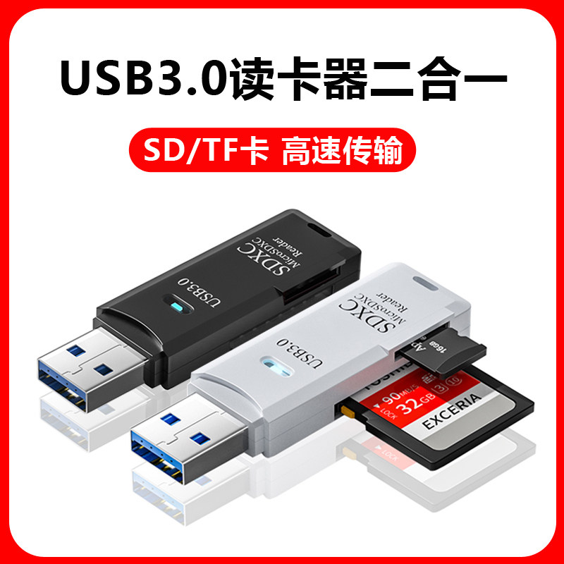 电脑读卡器多合一万能USB3.0台式笔记本相机sd卡行车记录仪TF存储下载歌适用于苹果华为oppo小米vivo手机两用怎么样,好用不?