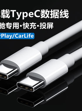 适用奔驰车载数据线typec接口24款E300L/GLC/C260L/GLB/GLA/V260/A200L/GLE450手机充电usb转换器u盘carplay