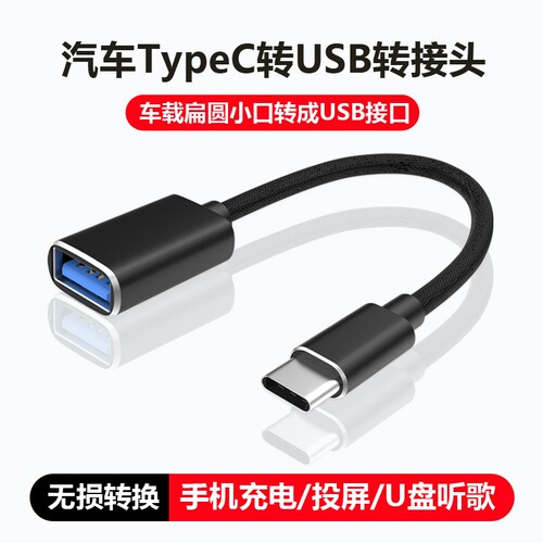 车载typec转接头手机充电数据线
