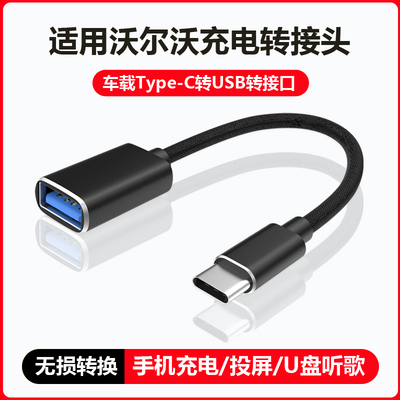 爱比酷沃尔沃车载充电USB转接头