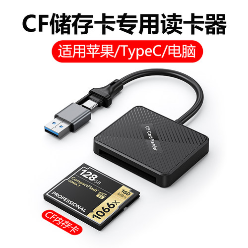 CF卡读卡器适用苹果华为手机OTG