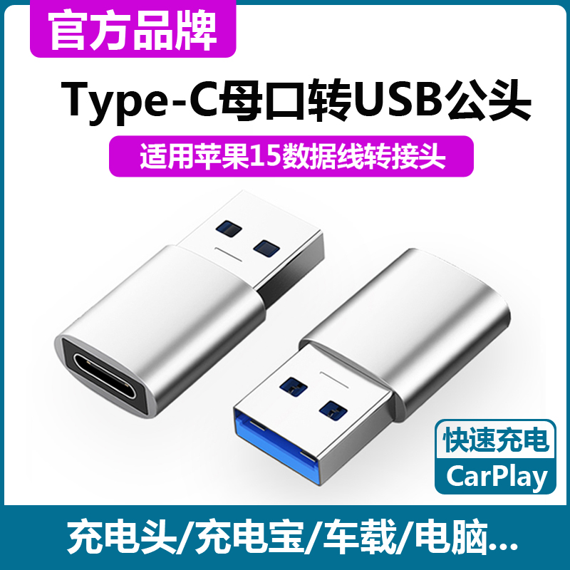 适用苹果车载转接头iphone15promax充电转换器typec转usb口15plus