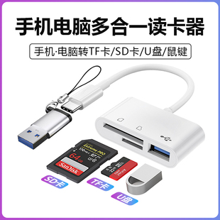 手机读卡器多功能合一适用华为oppo小米vivo苹果iphone15 17pro相机SD卡TF卡U盘otg转接头typec转换器电脑
