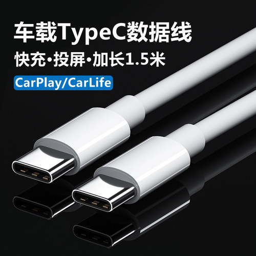 领克车载手机充电数据线