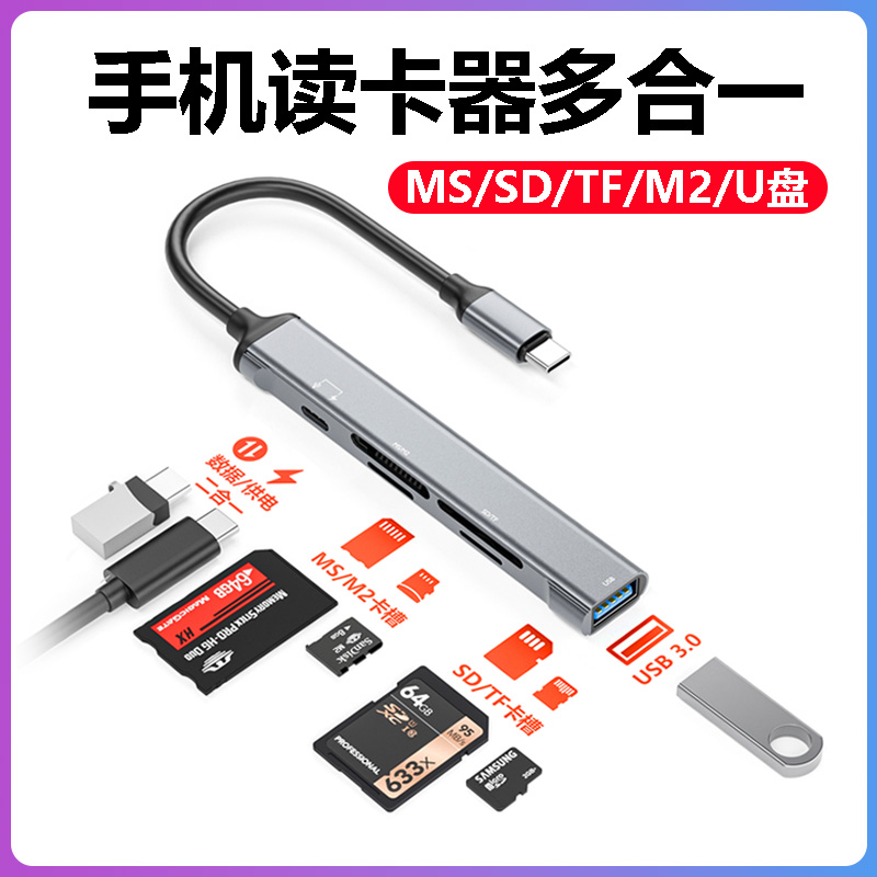 手机读卡器多合一ccd相机ms卡sd