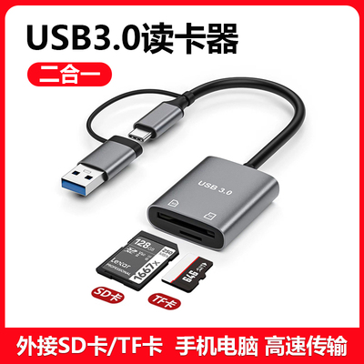 相机SD存储卡读卡器手机电脑两用
