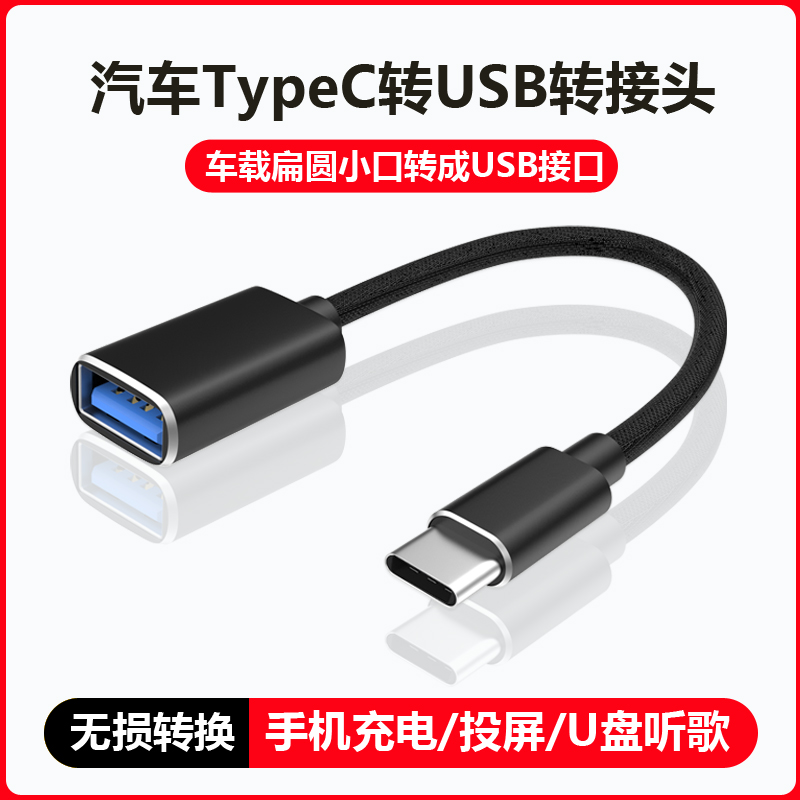 车载typec转接头手机充电数据线