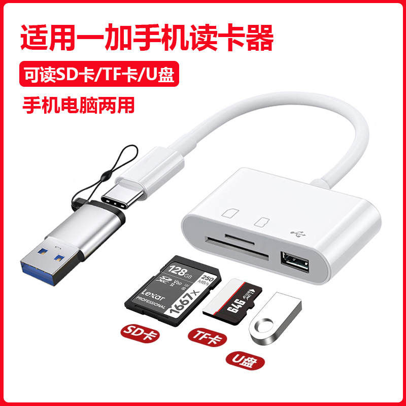 一加手机读卡器多合一多功能