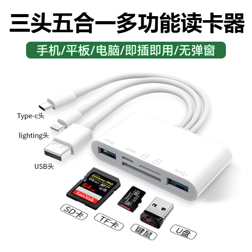 多功能手机读卡器三接口多合一