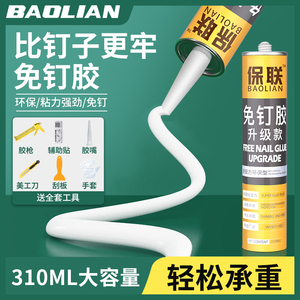 免钉胶强力胶玻璃胶瓷砖胶水透明墙面高粘度踢脚线木工专用结构胶