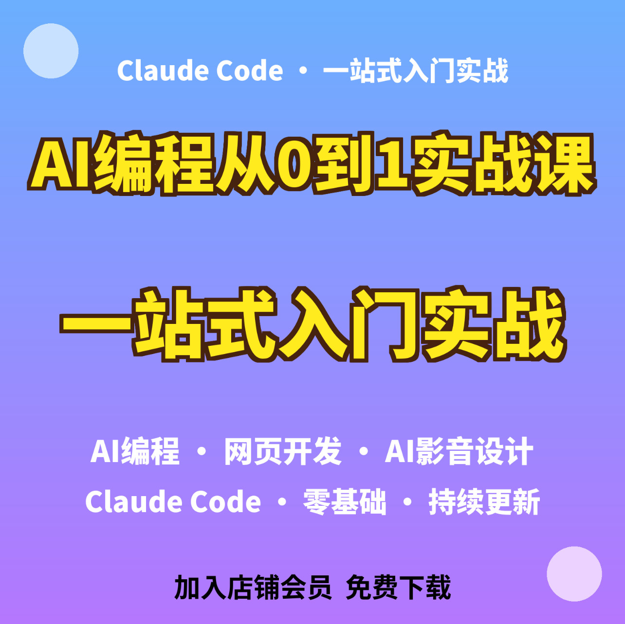 Claude Code实战课 刻录盘个性化服务
