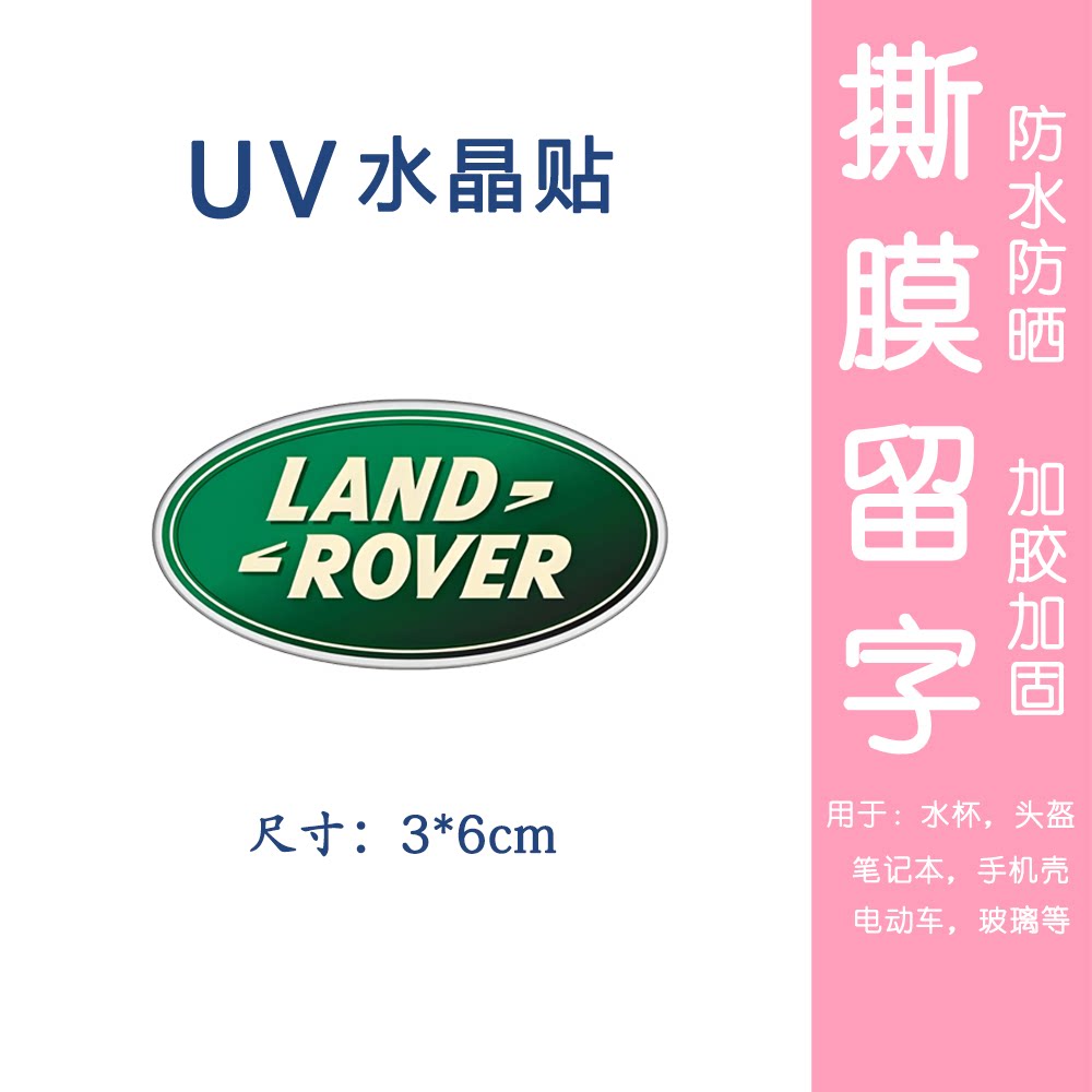 水晶贴个性创意diy路虎车标贴纸转印贴电动摩托车笔记本水杯贴纸
