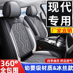 现代专用汽车座套伊兰特坐垫途胜现代ix35名图冰丝四季全包座椅套