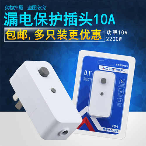 电热水器水龙头漏电保护插头10A
