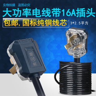 16A大功率三插头纯铜带线裸尾电源线单头国标3芯三项角脚2.5平方