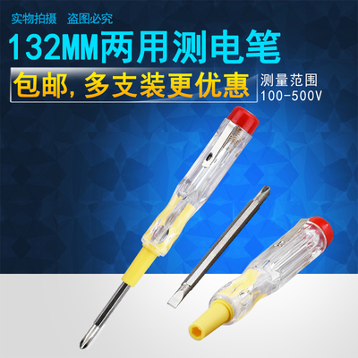 多功能电笔双用测试一十字螺丝刀