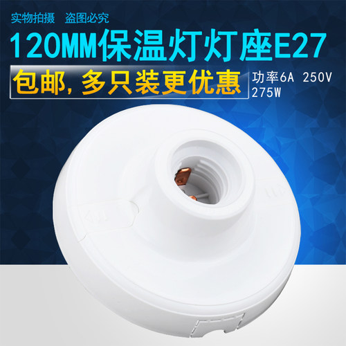 大功率灯头E27螺口保温取暖灯头