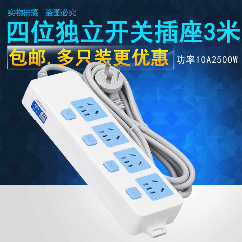 四插位独立开关分控带线插座铜