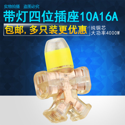 大功率多孔带灯接线板铜插座16A
