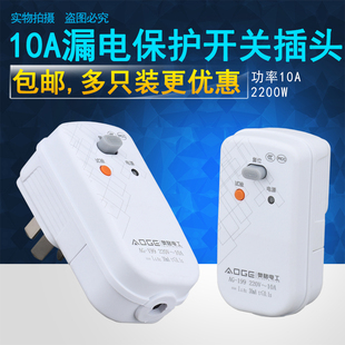 热水器漏电保护插头铜插座漏保电热水龙头防漏电保护器开关10A16A