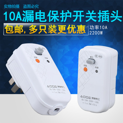 插座热水龙头漏电保护开关10A16A