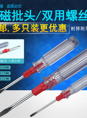 万高螺丝刀 两用起子工具 多用螺丝刀 大中小号双用带磁性螺丝批