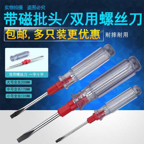万高螺丝刀 两用起子工具 多用螺丝刀 大中小号双用带磁性螺丝批 - 封面