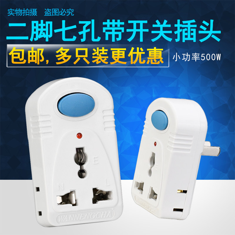 两脚转3脚插头二孔转三孔无线插排插座2眼带开关电源家用转换器