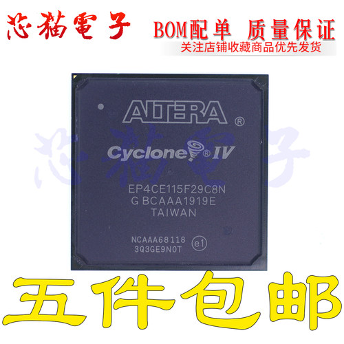 现货EP4CE115F29C8N EP4CE115F29I7NC7N可编程逻辑器芯片可开发票