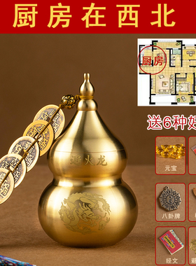黄铜葫芦避火龙瓶子化解灶台朱砂