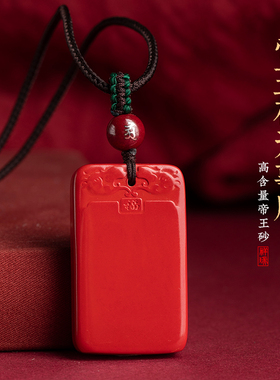 朱砂平安无事牌高档吊坠项坠