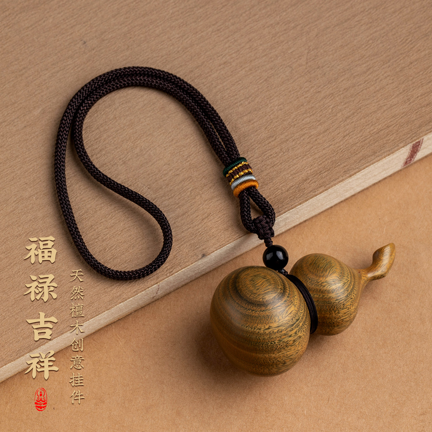 创意檀木质雕刻葫芦汽车挂件黑曜石高级感车载挂饰品车内吊坠礼物