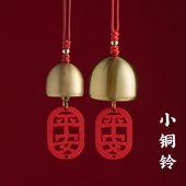 纯黄铜平安吉祥小铃铛金属木牌风铃配件木牌家居店铺挂饰车挂铃音
