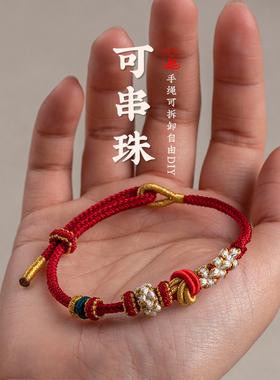 蛇年DIY穿珠手工编制本命年酒窝